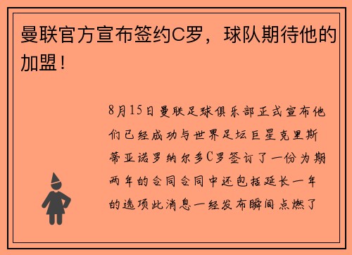 曼联官方宣布签约C罗,球队期待他的加盟!